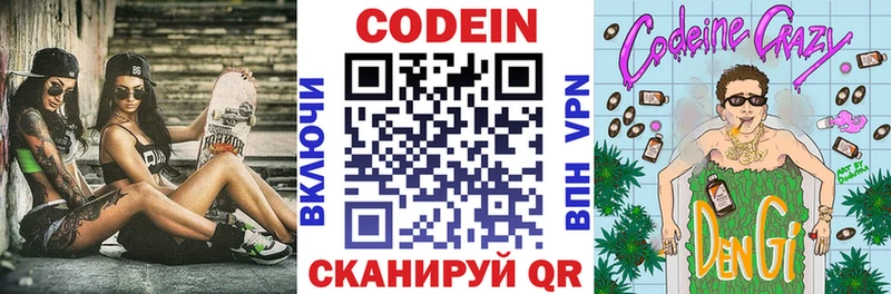 МЕГА ТОР  Константиновск  Codein напиток Lean (лин) 